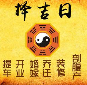 扎鲁特择吉日