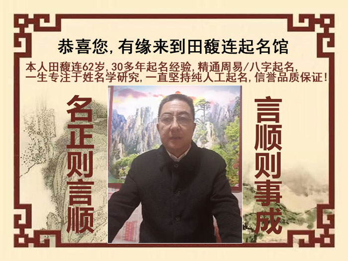 扎鲁特尚名轩田馥连起名