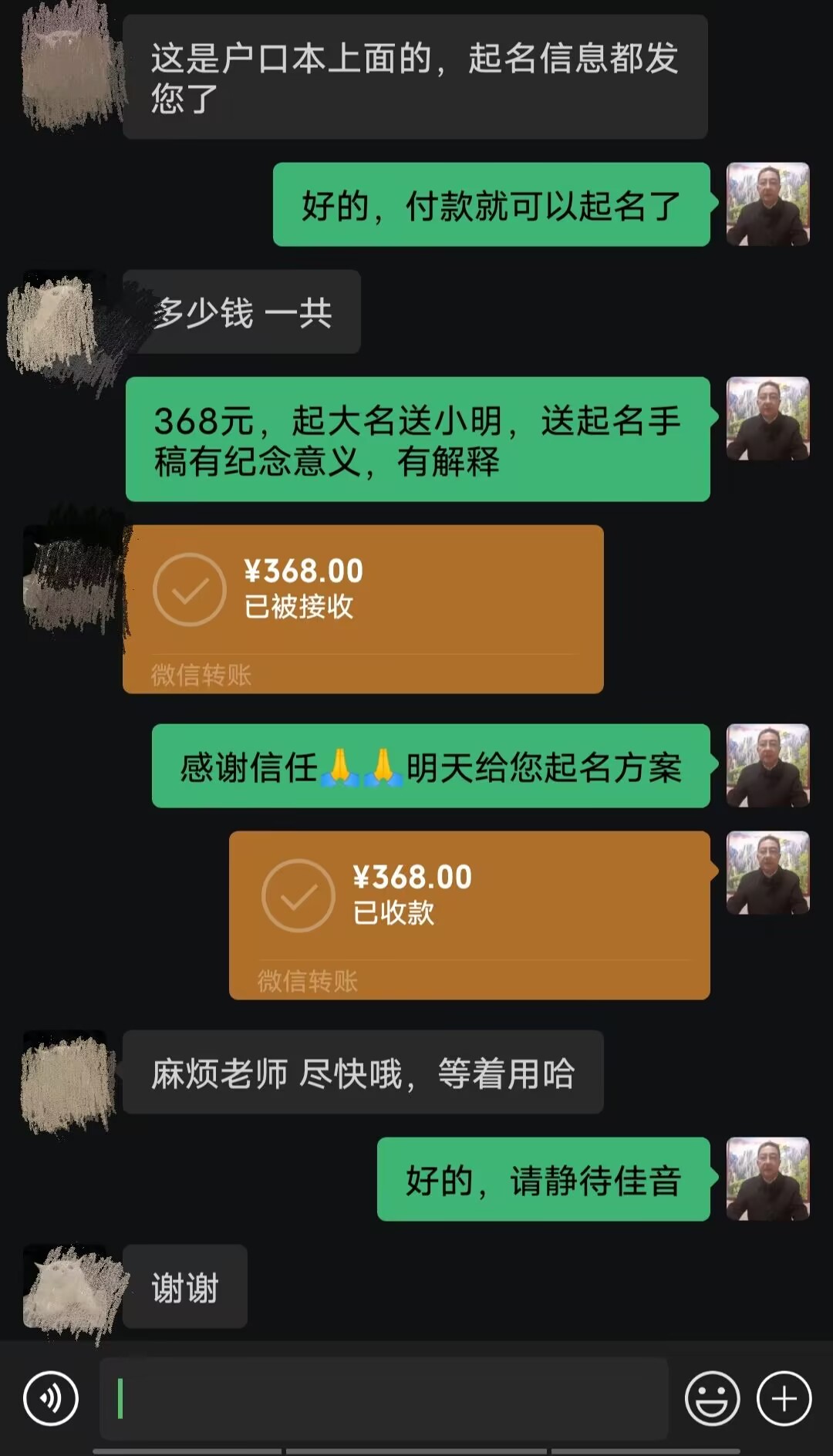 扎鲁特起名案例，感谢支持
