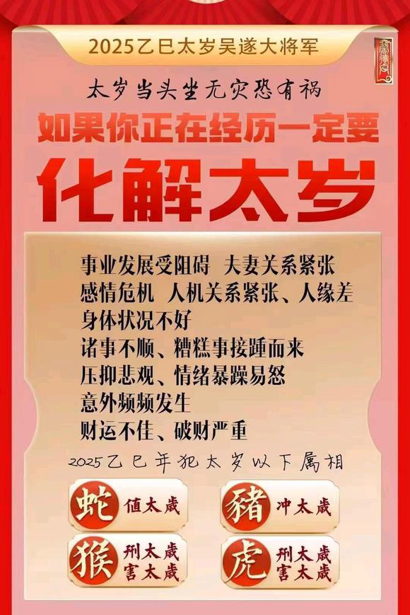  扎鲁特怎么化太岁-化太岁找田大师- 一对一人工解答